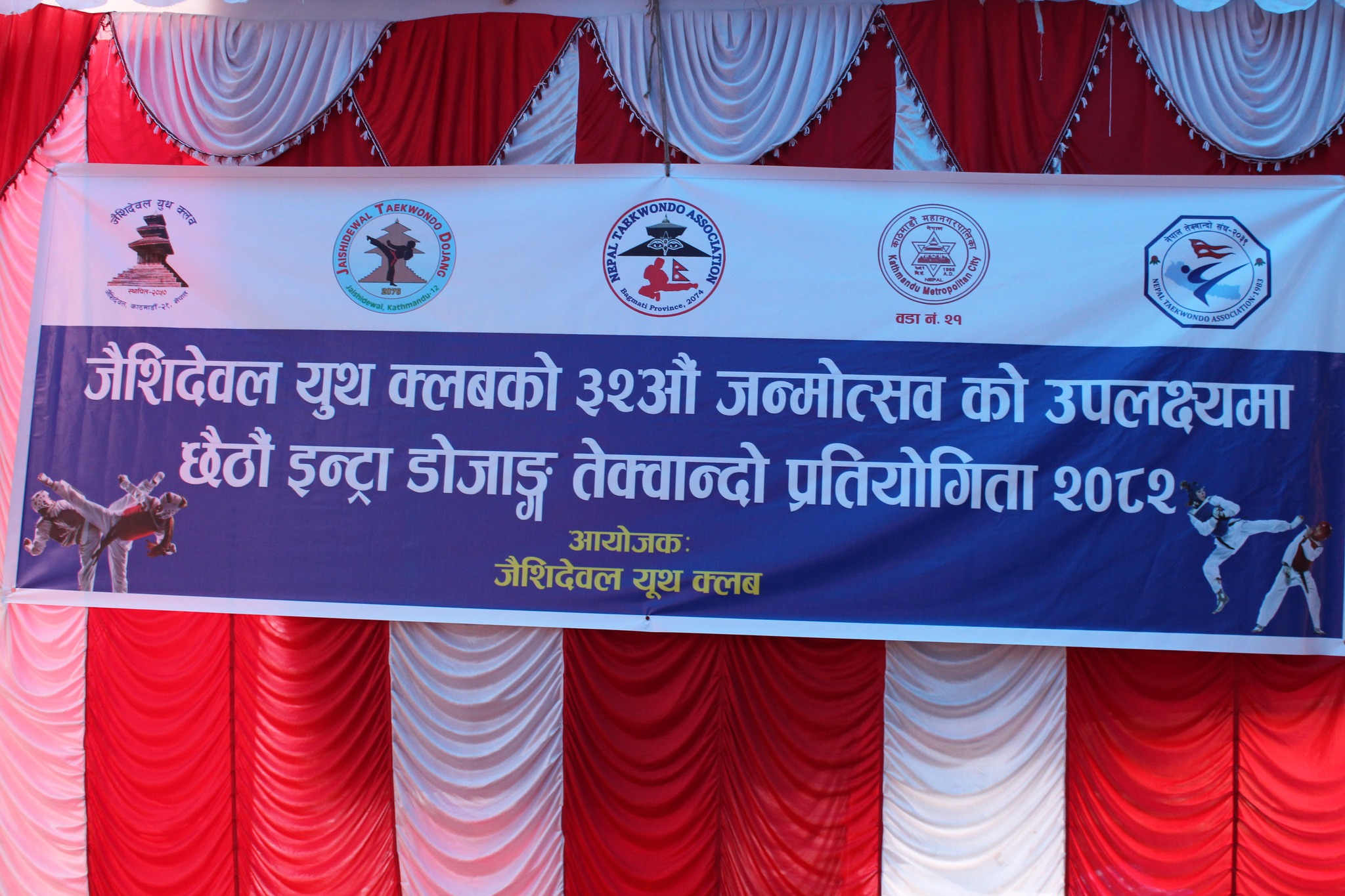 Kathmandu 31 August 2025 जैशिदेवल युथ क्लवको ३२औं वार्षिकोत्सवमा छैठौं तेक्वान्दो प्रतियोगिता सम्पन्न 
